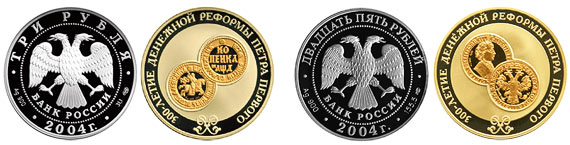 Биметаллические монеты, посвященные денежной реформе Петра