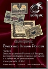 Бумажные деньги России. Часть II. Редакция 8