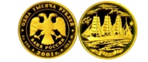 монета «Барк «Седов»» 