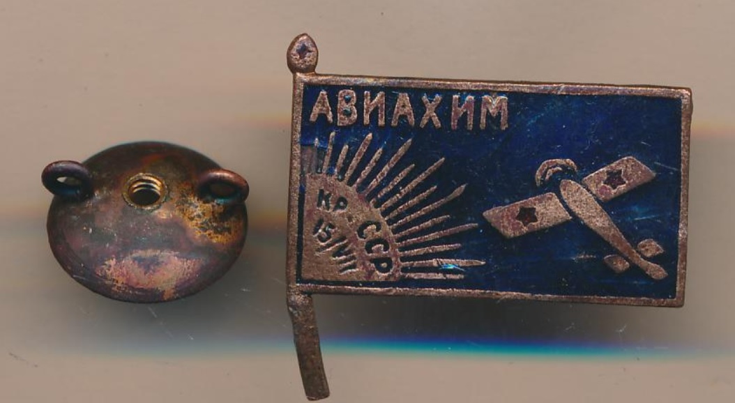 Знак АВИАХИМ Крымской ССР
