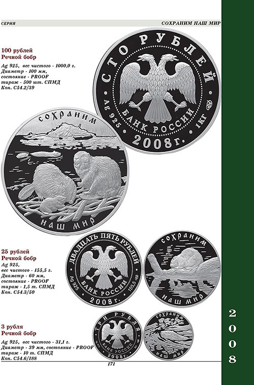 каталог юбилейных монет России серебро