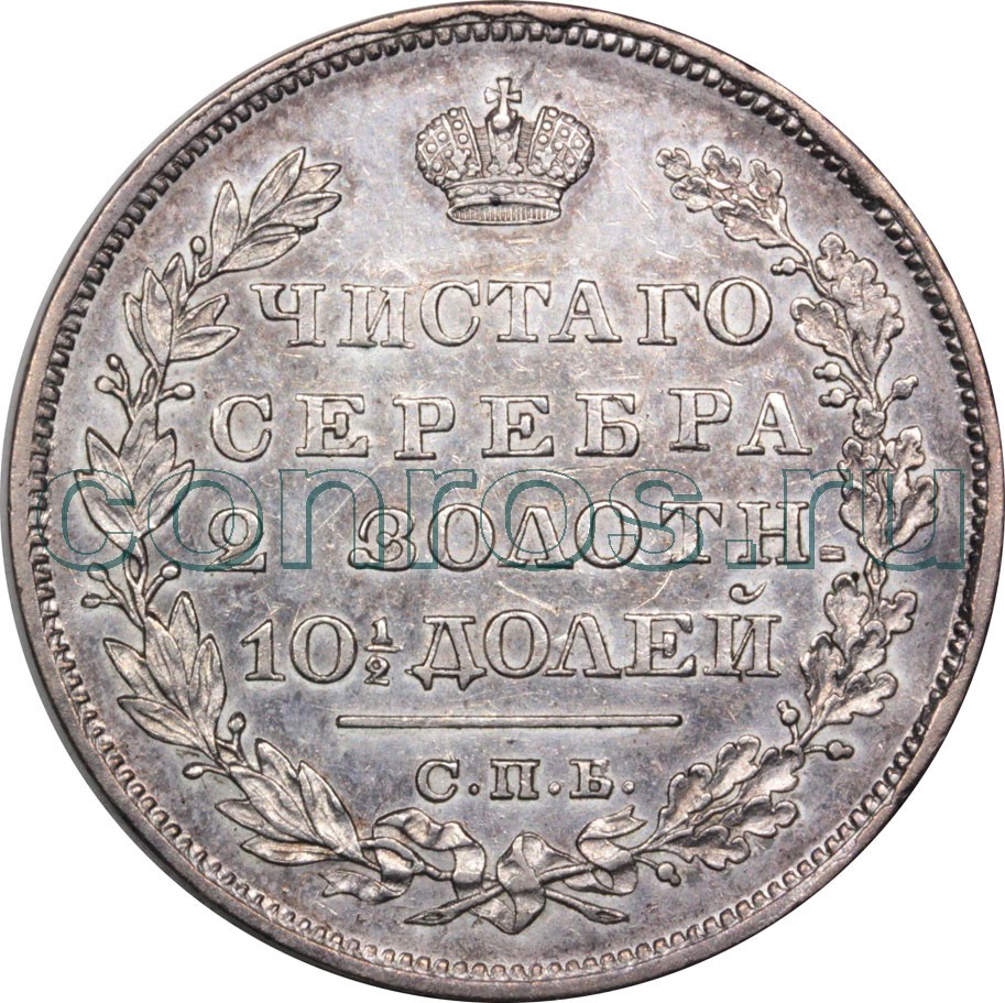 Полтина. Полтина 1826. Монета полтина 1826. Монета полуполтинник 1826 года. Полтина 1826 Массон.