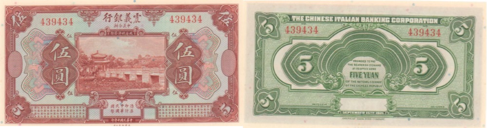 5 китайских юаней Китайско-итальянского банка от 15 сентября 1921 года