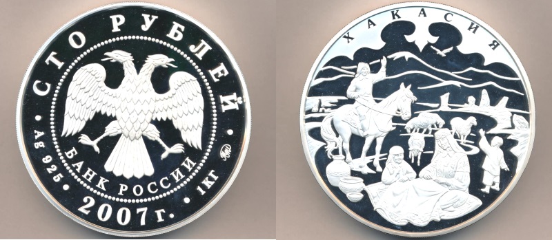 Инвестиционная монета 100 рублей «Республика Хакасия» 2007 года